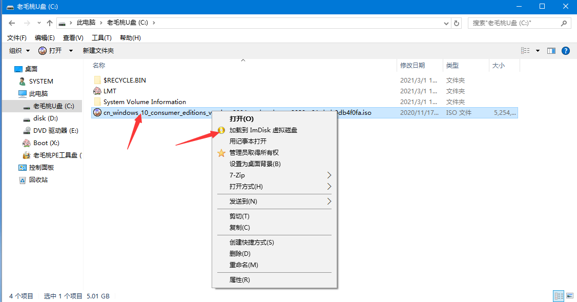 找到启动盘中的系统镜像，右键选择“加载到IMDisk”虚拟磁盘