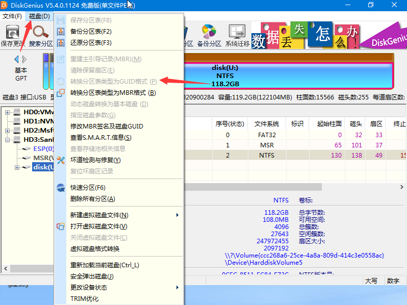 点击硬盘，如果“转换分区表类型为GUID格式”不是灰色，则点一下，将磁盘转化为GUID格式