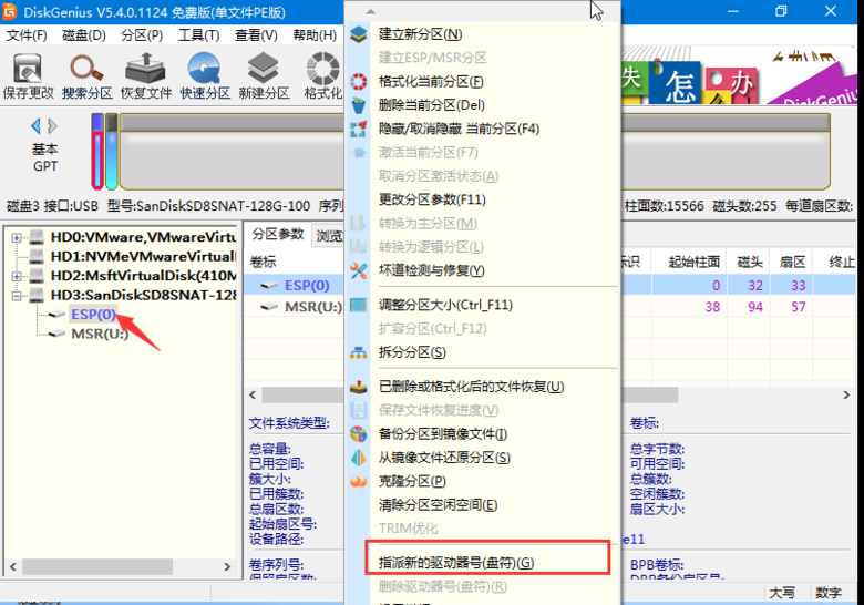 如果您像我这样，ESP后面是数字而不是字母的，在上面右键，手动指派盘符（任意都行）